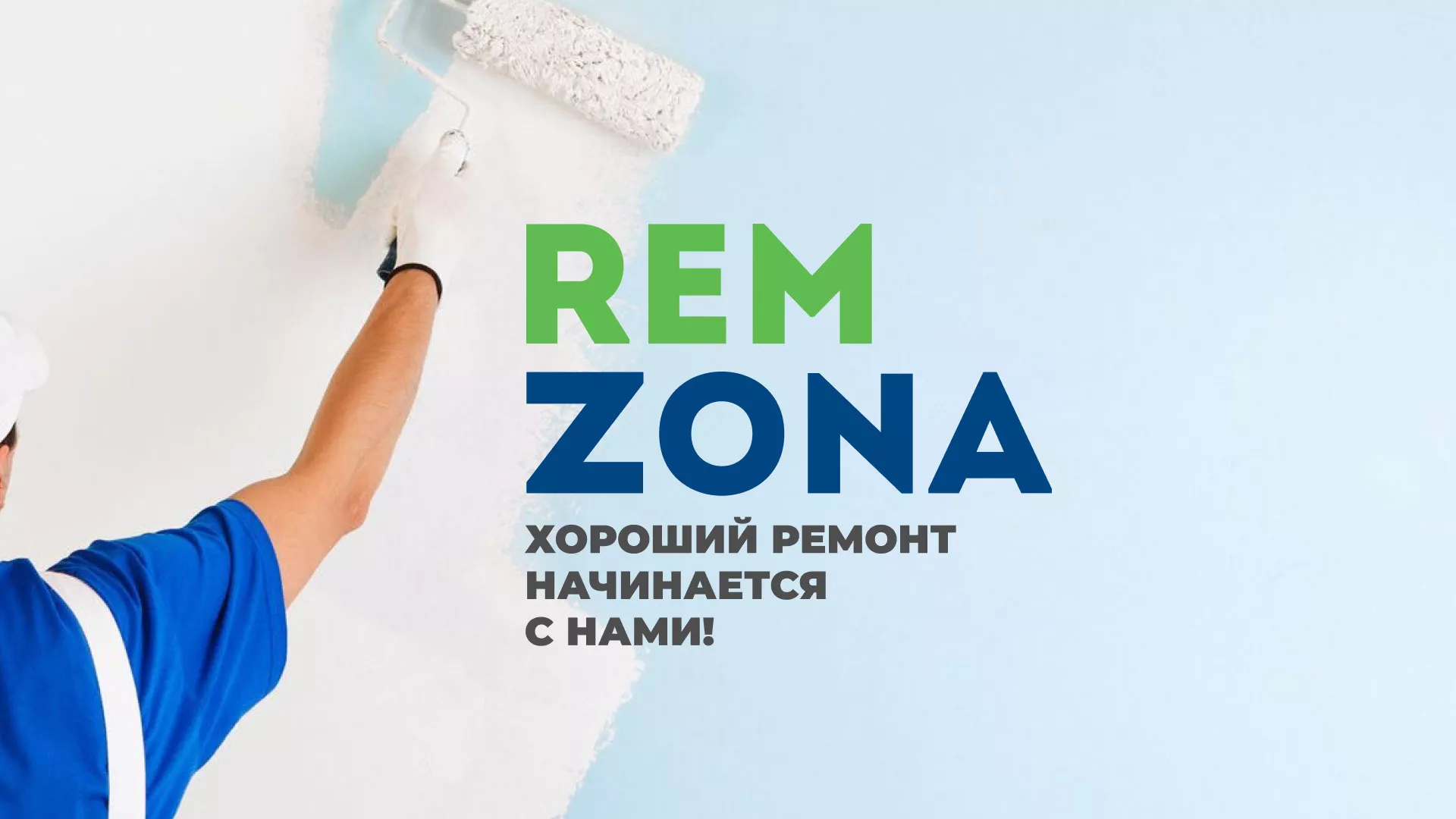 Разработка сайта компании «REMZONA» в Краснознаменске